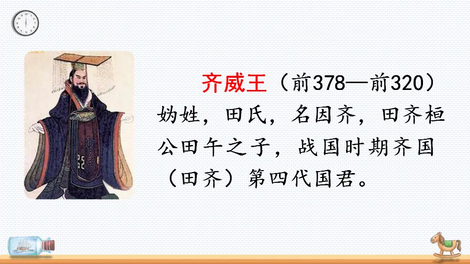 16 田忌赛马（课件2）_05.webp
