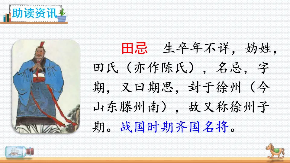 16 田忌赛马（课件2）_04.webp