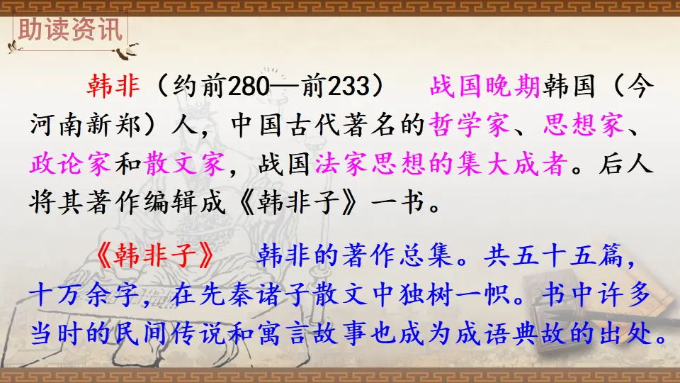 15 自相矛盾（课件2）_02.webp