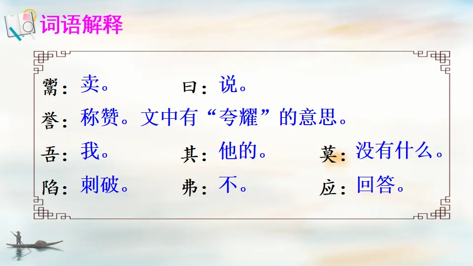15 自相矛盾（课件2）_05.webp