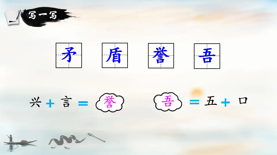15 自相矛盾（课件2）_04.webp