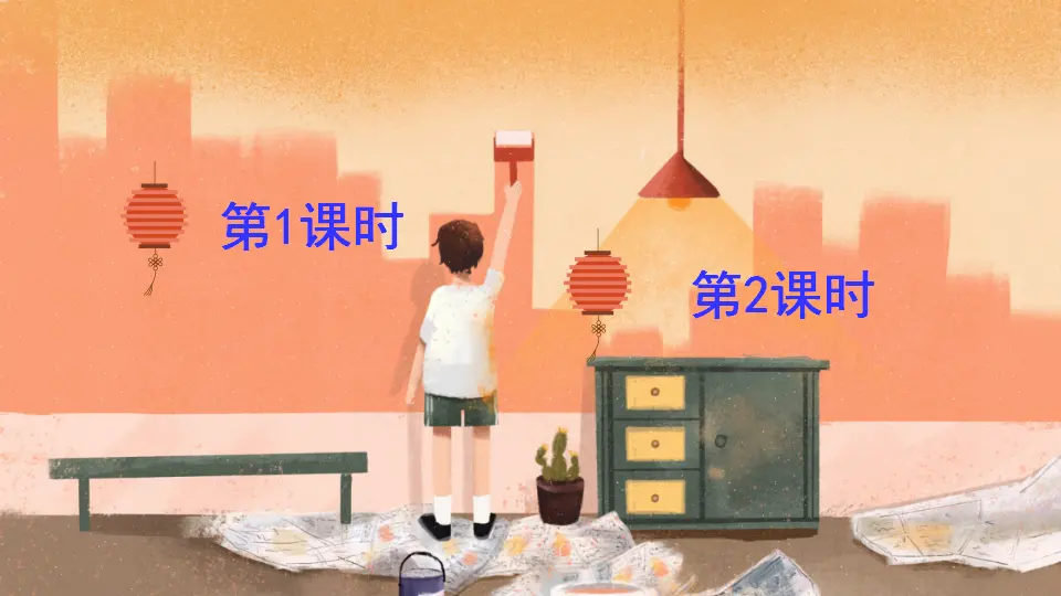 14 刷子李（课件2）_01.webp