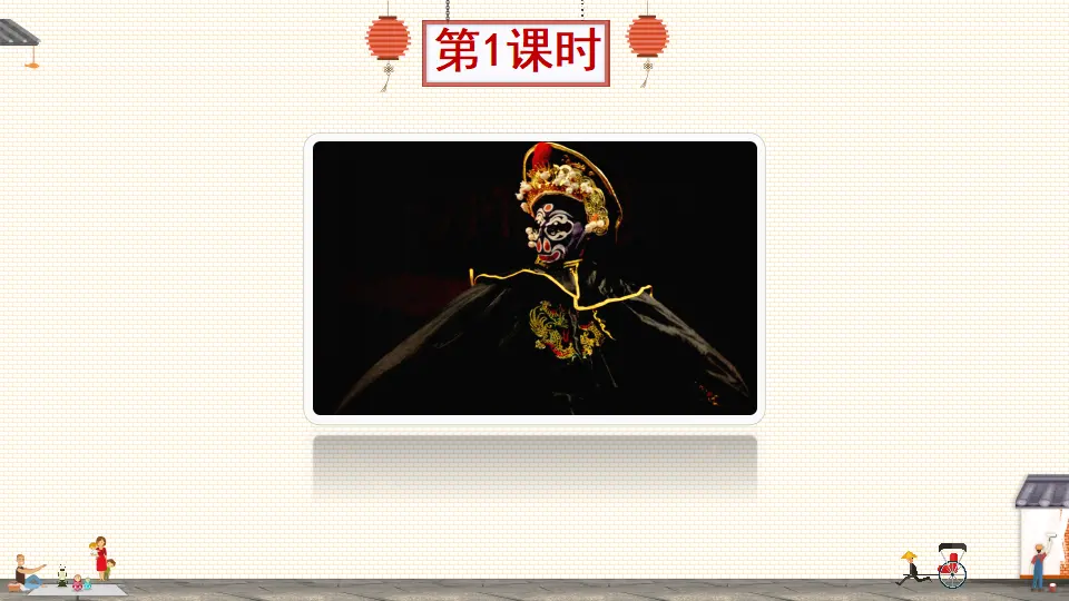14 刷子李（课件2）_02.webp