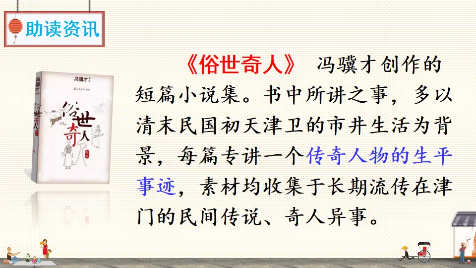 14 刷子李（课件2）_05.webp