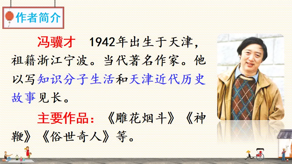 14 刷子李（课件2）_04.webp