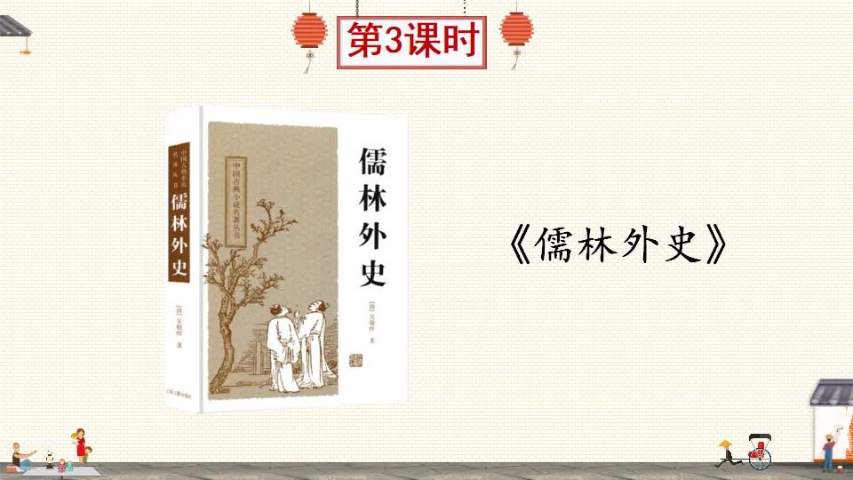 13 人物描写一组 第3课时（课件2）_02.webp