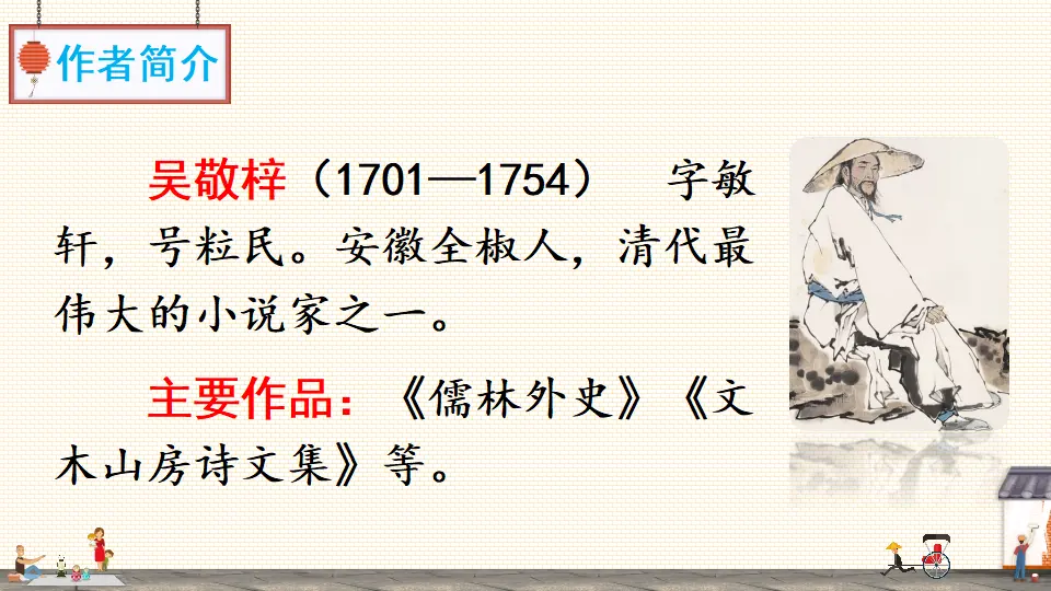 13 人物描写一组 第3课时（课件2）_04.webp