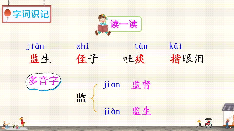 13 人物描写一组 第3课时（课件2）_05.webp