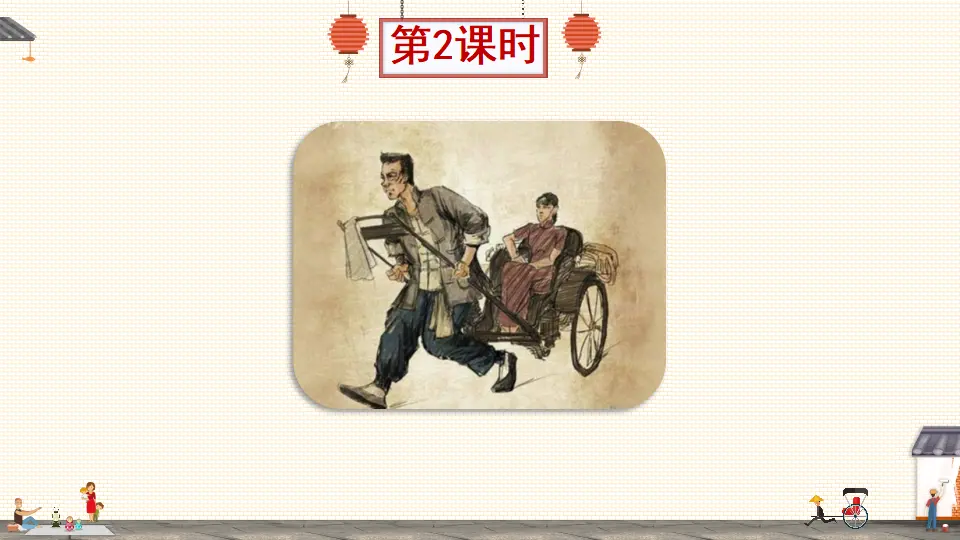 13 人物描写一组 第2课时（课件2）_02.webp