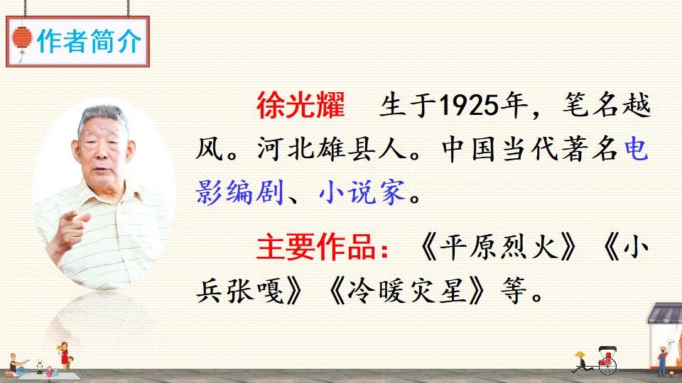13 人物描写一组 第1课时（课件2）_04.webp