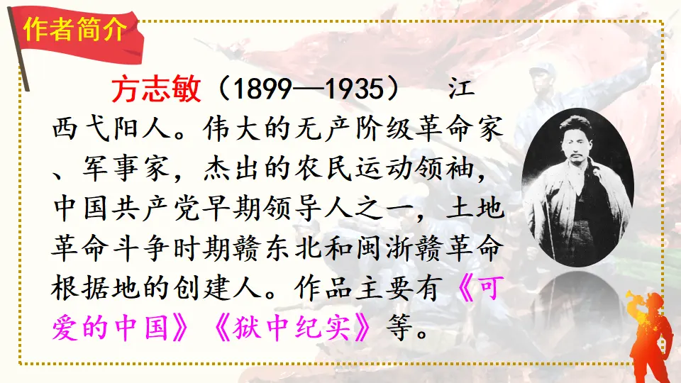 12 清贫（课件2）_03.webp