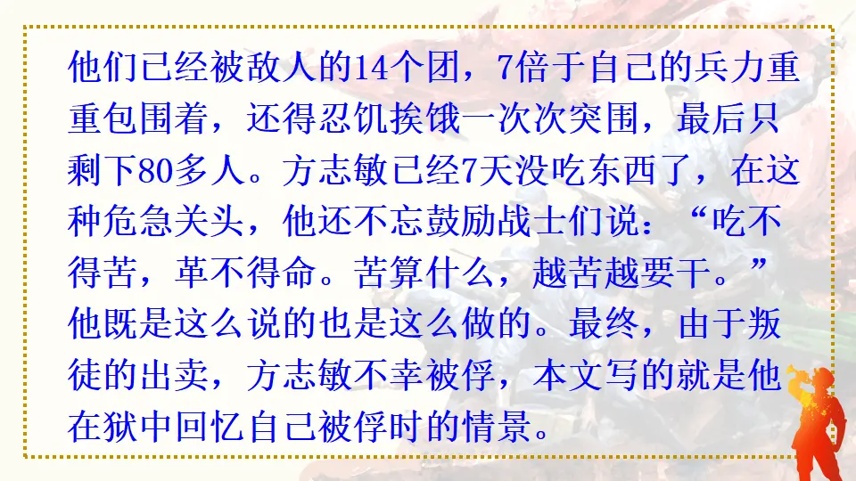 12 清贫（课件2）_05.webp