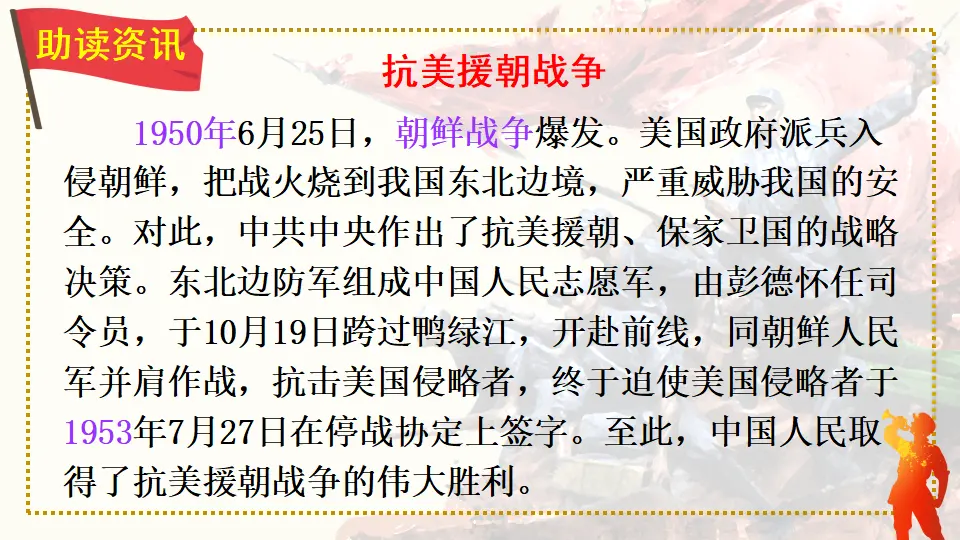 11 青山处处埋忠骨（课件2）_03.webp