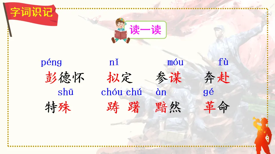 11 青山处处埋忠骨（课件2）_04.webp