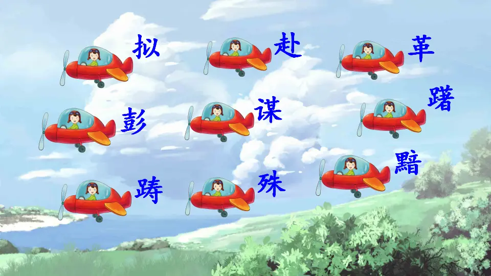 11 青山处处埋忠骨（课件2）_05.webp