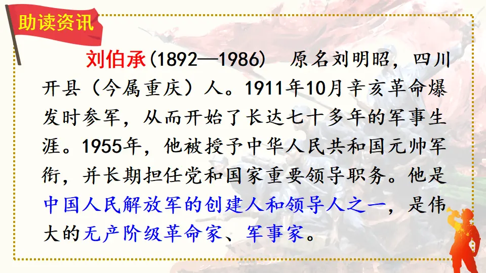 10 军神（课件2）_03.webp