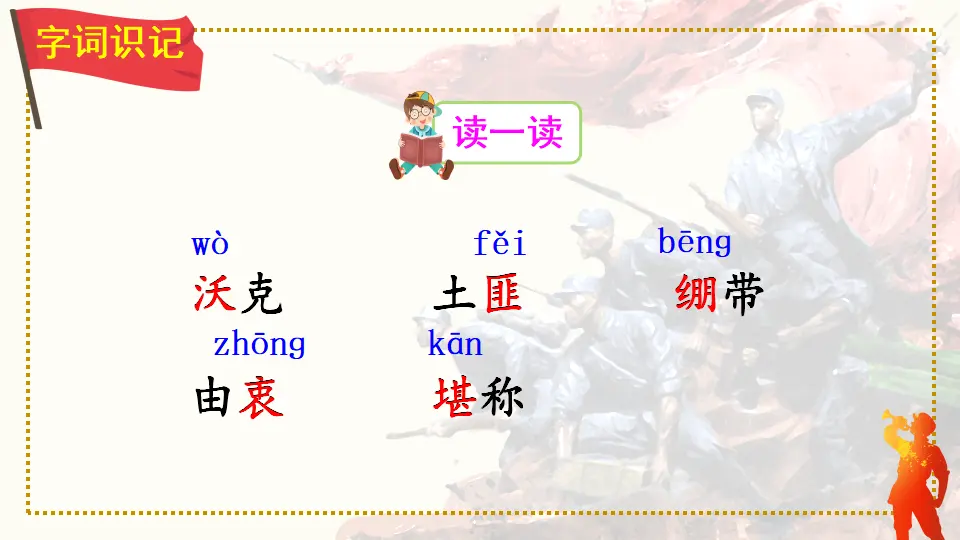 10 军神（课件2）_04.webp