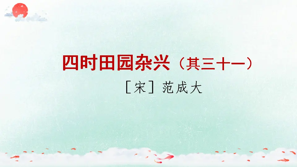 1 古诗三首（课件2）_03.webp