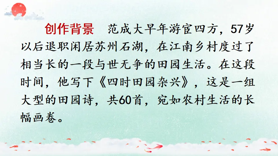 1 古诗三首（课件2）_05.webp