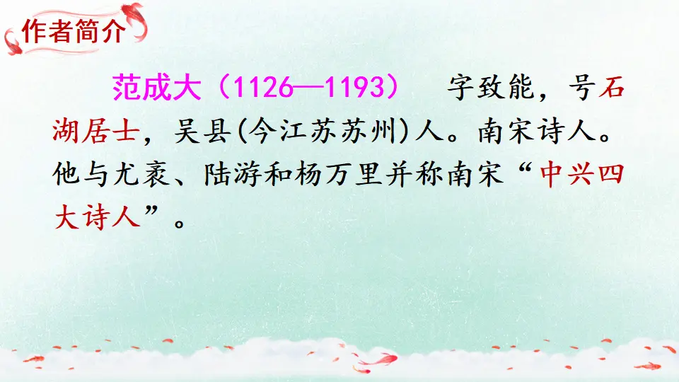 1 古诗三首（课件2）_04.webp
