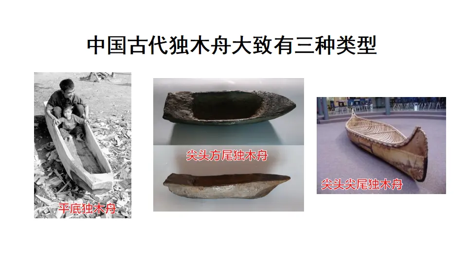 链接：独木舟（课件3）_03.webp