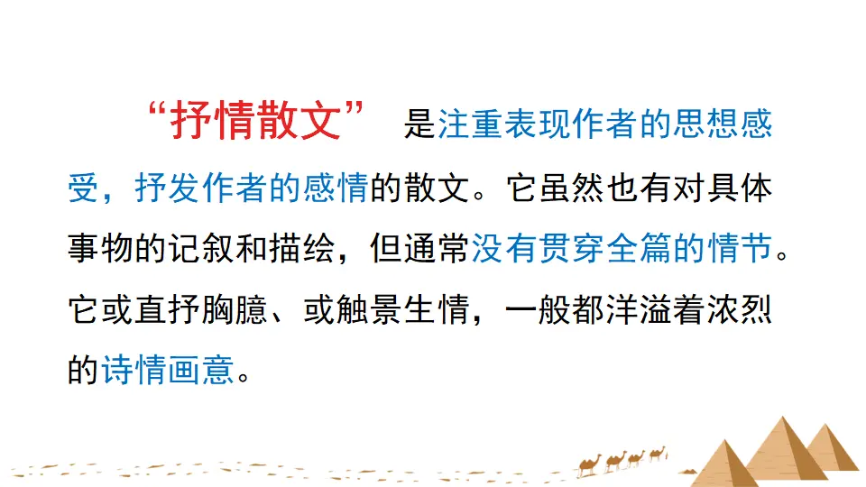 链接：抒情散文（课件3）_01.webp