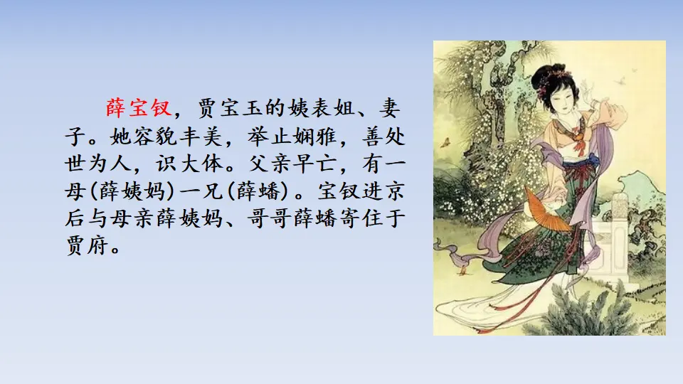 链接4：宝钗（课件3）_01.webp