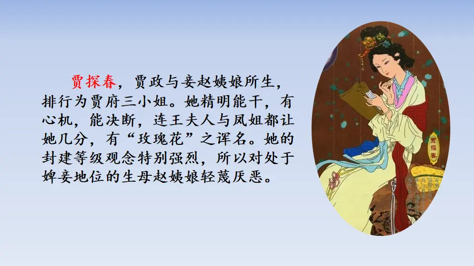 链接3：探春（课件3）_01.webp