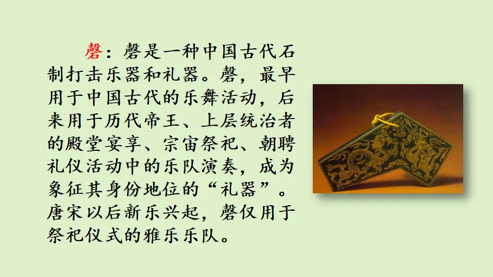 链接2：磬（课件3）_01.webp