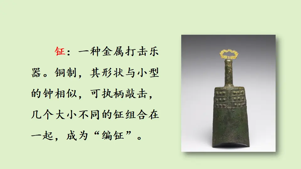 链接1：钲（课件3）_01.webp