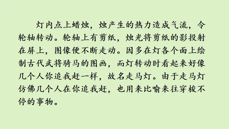 链接1：走马灯（课件3）_02.webp