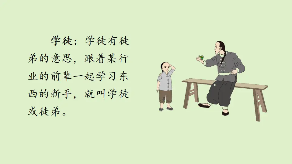 链接1：学徒（课件3）_01.webp