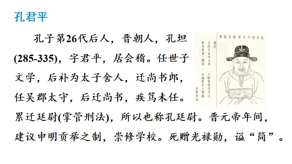 链接1：孔君平（课件3）_01.webp