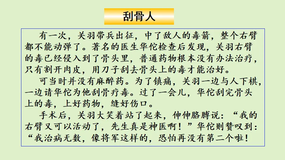 链接1：刮骨人（课件3）_01.webp