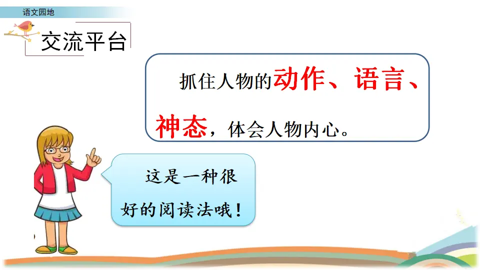 语文园地（课件3）_02.webp