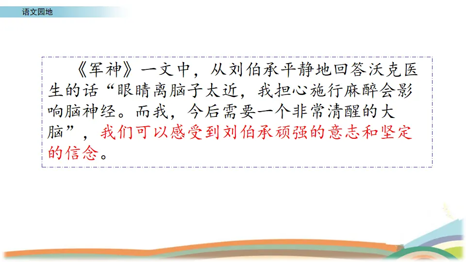 语文园地（课件3）_03.webp