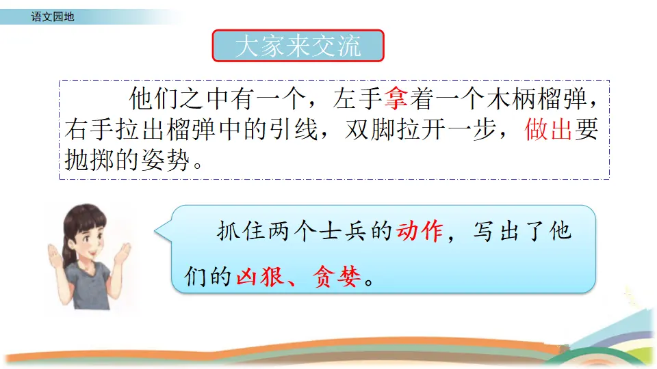语文园地（课件3）_05.webp