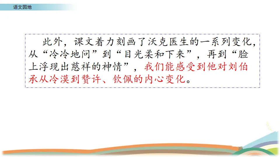 语文园地（课件3）_04.webp