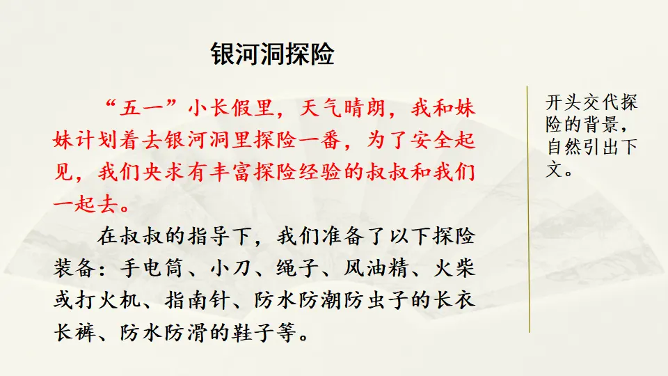 范文2：银河洞探险（课件3）_01.webp