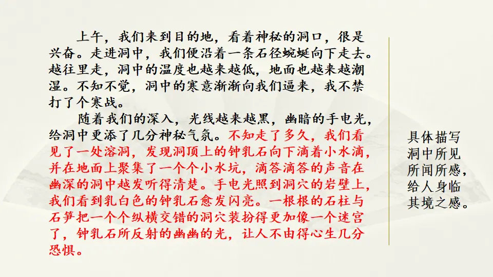 范文2：银河洞探险（课件3）_02.webp