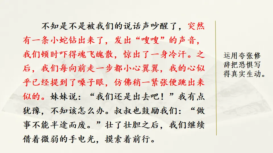 范文2：银河洞探险（课件3）_03.webp