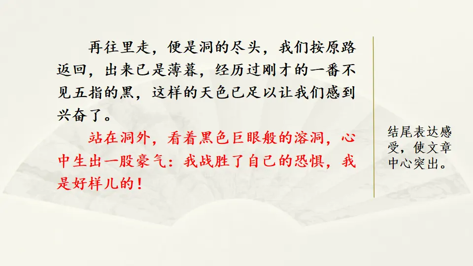 范文2：银河洞探险（课件3）_05.webp