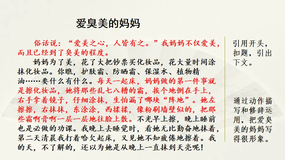 范文2：爱臭美的妈妈（课件3）_01.webp