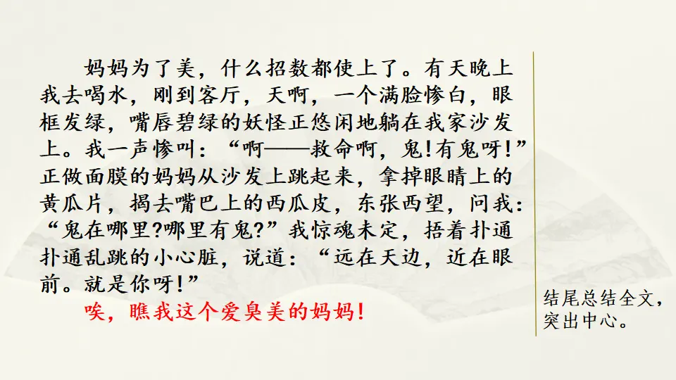 范文2：爱臭美的妈妈（课件3）_03.webp