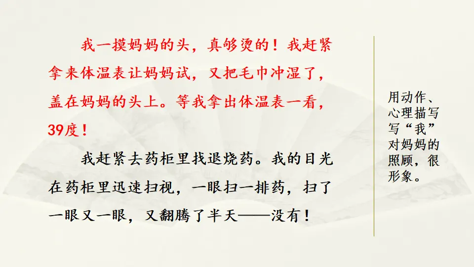 范文2：我能照顾妈妈，我长大了（课件3）_02.webp