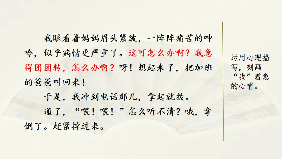范文2：我能照顾妈妈，我长大了（课件3）_03.webp