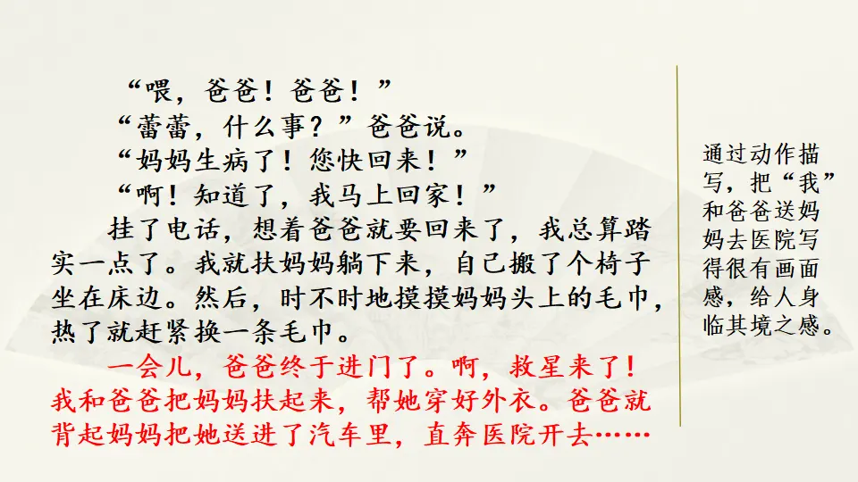 范文2：我能照顾妈妈，我长大了（课件3）_04.webp