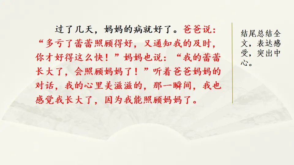 范文2：我能照顾妈妈，我长大了（课件3）_05.webp