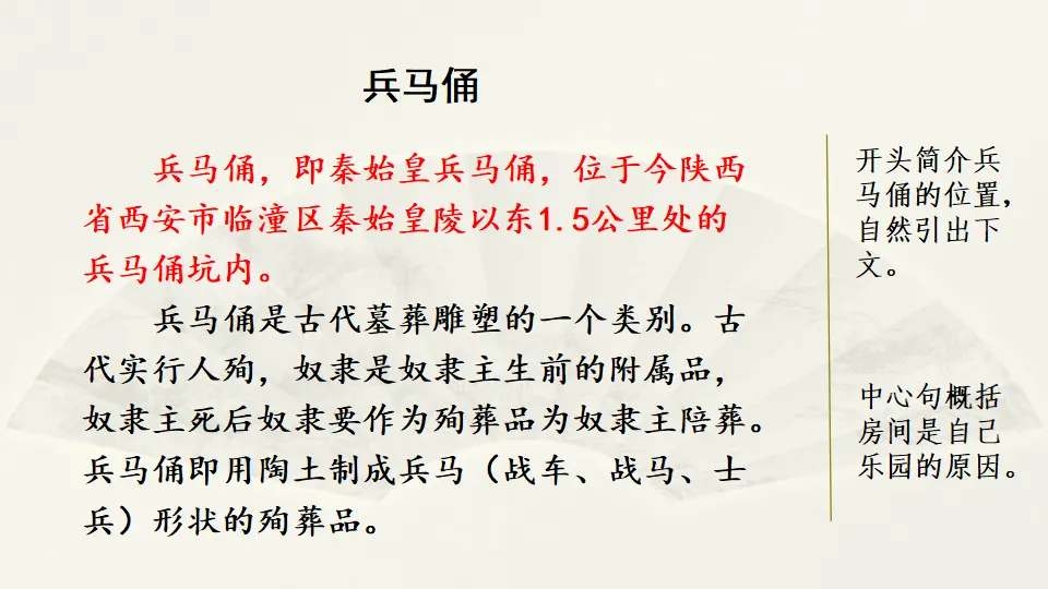 范文2：兵马俑（课件3）_01.webp