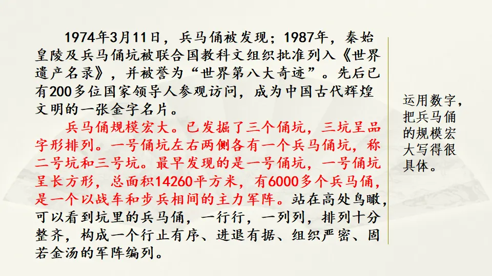 范文2：兵马俑（课件3）_02.webp